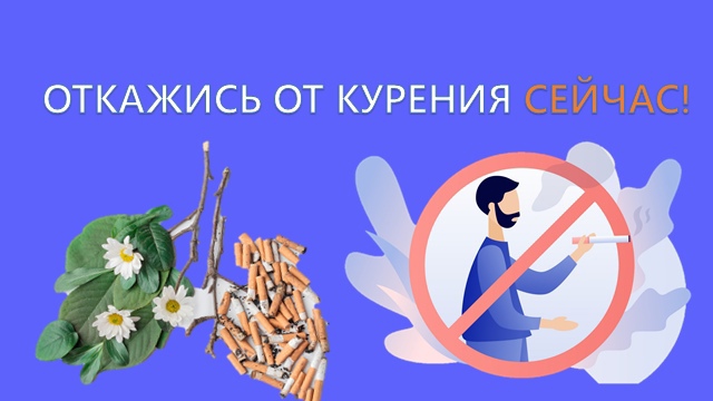 Неделя отказа от табака.