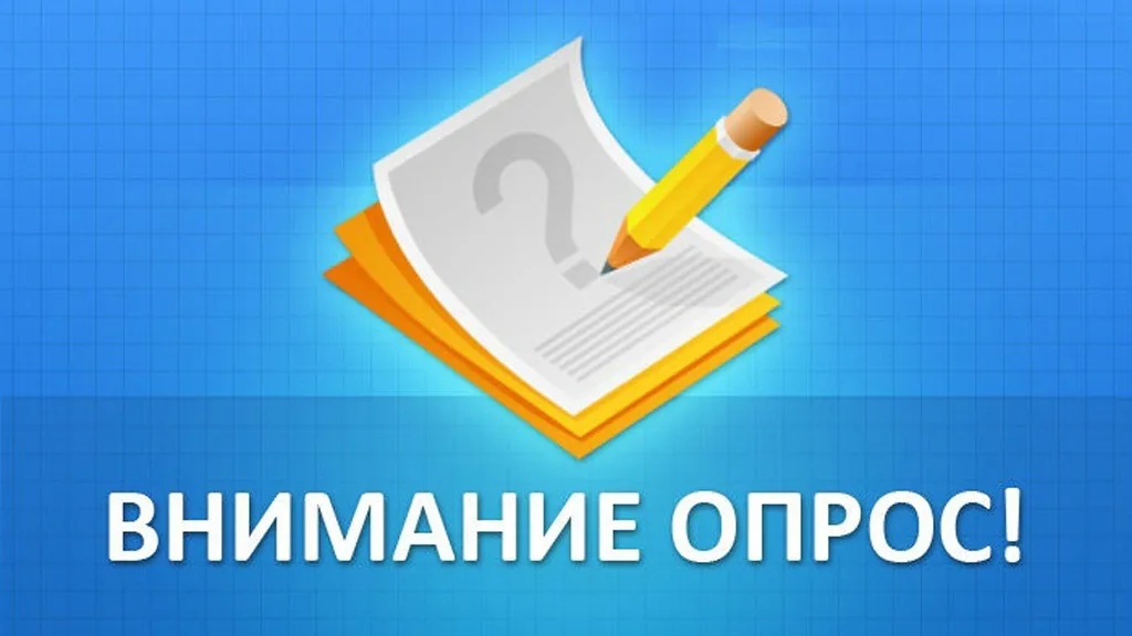 Министерство социальной политики Красноярского края приглашает  жителей региона принять участие в опросе..